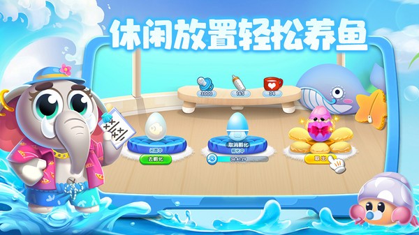 萌鱼泡泡模拟器截图