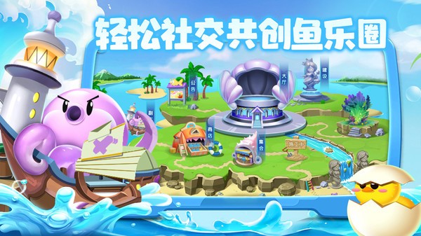 萌鱼泡泡模拟器截图