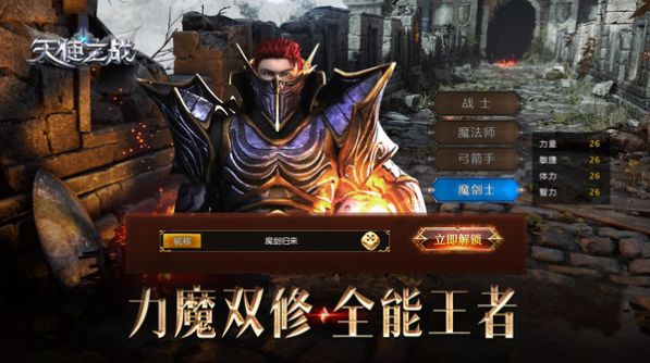 天使之战魔剑归来截图