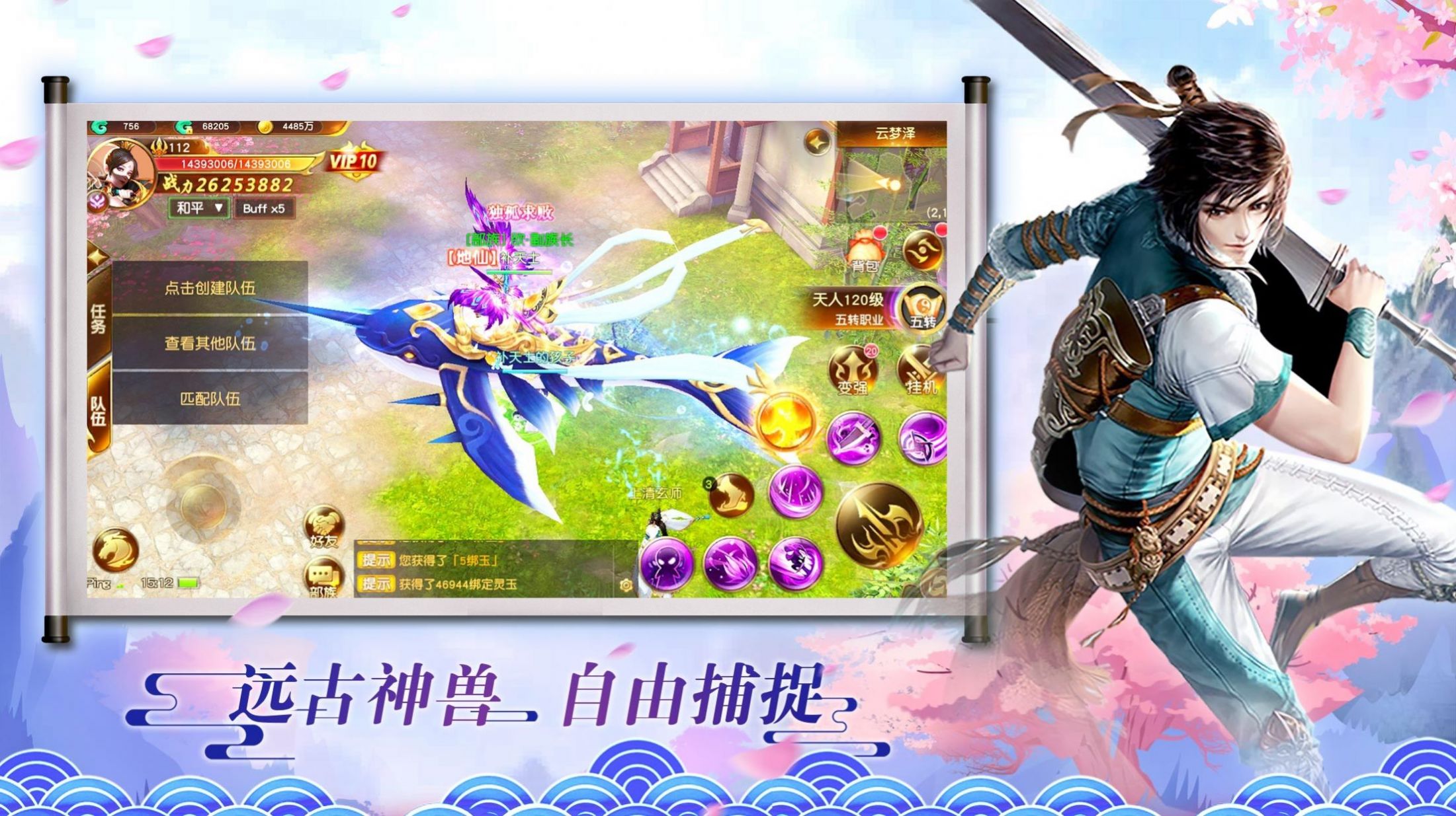 仙天神域截图