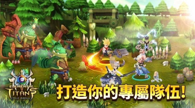 元素泰坦截图