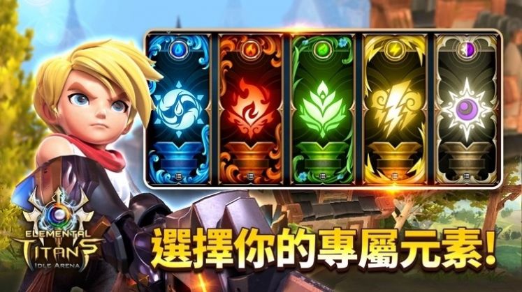 元素泰坦截图