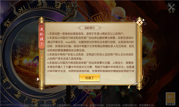 魔僧渡世截图