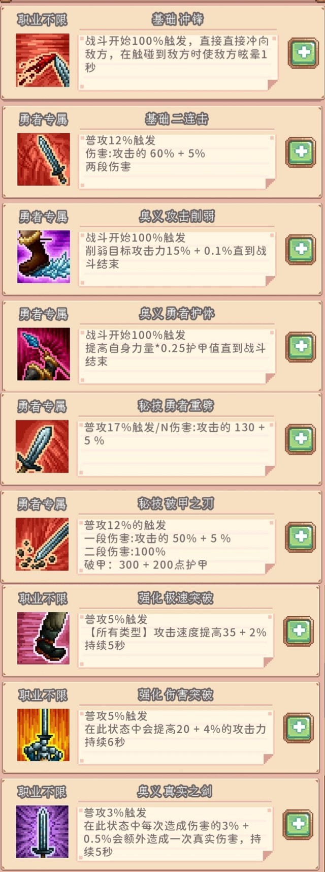 目标是传说级冒险者勇者进阶攻略