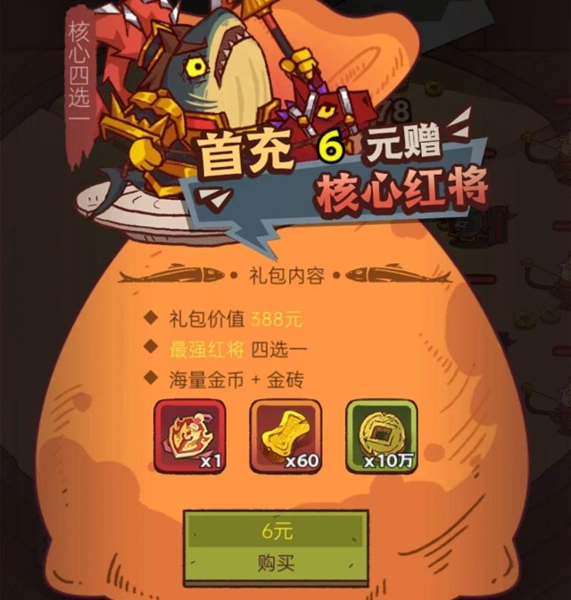 咸鱼之王氪金攻略