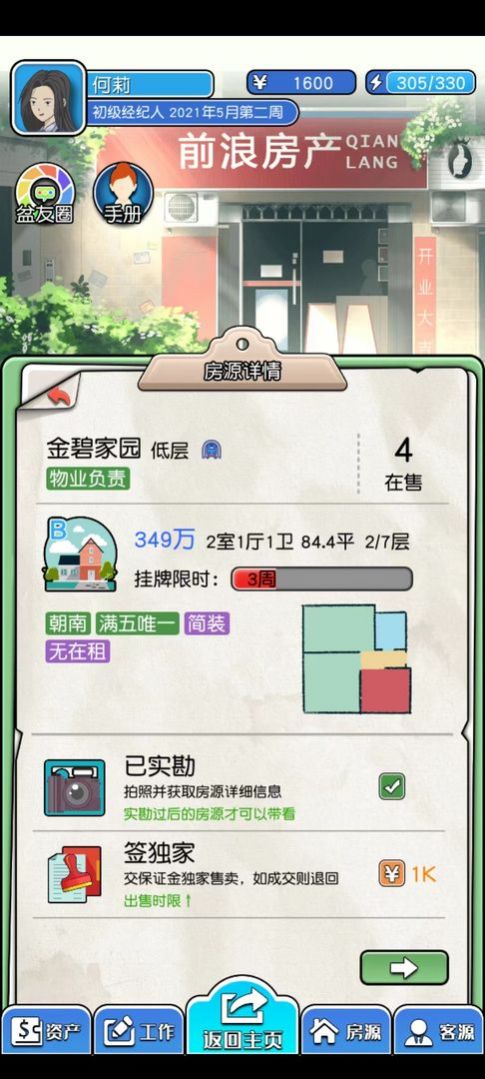 您好买房嘛截图