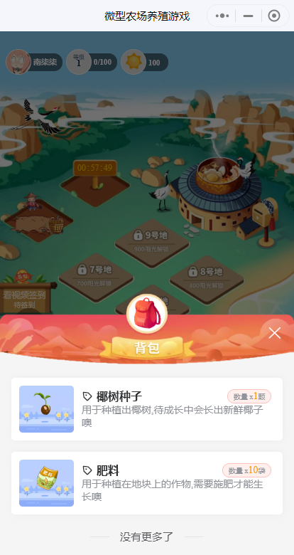 微型农场养殖截图