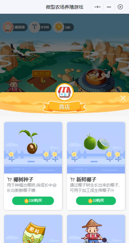 微型农场养殖截图