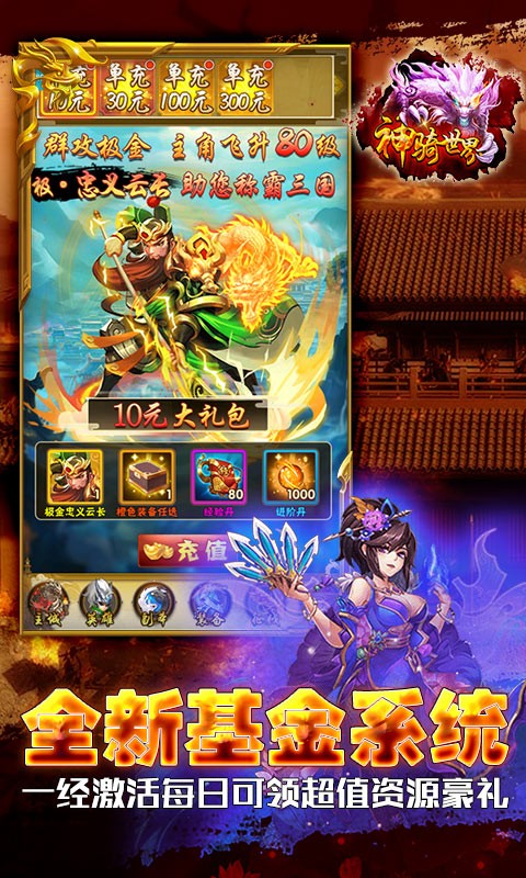 神骑世界巴兔版截图