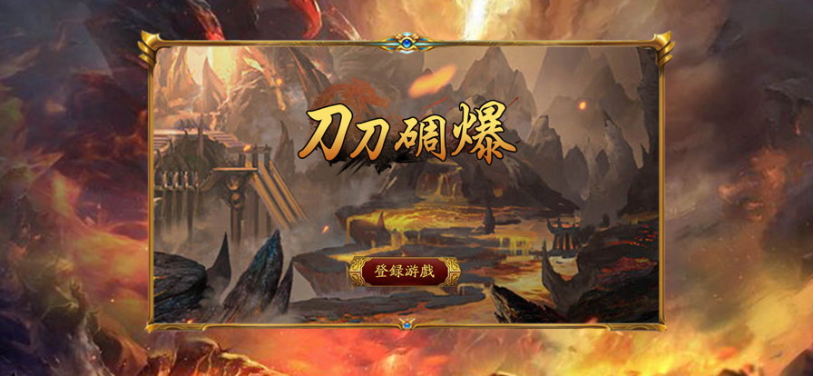 刀刀碉爆超速版截图