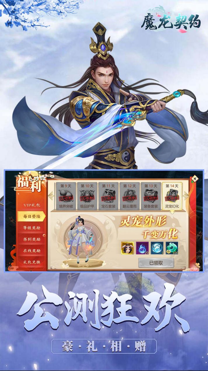 魔龙契约国创仙侠截图
