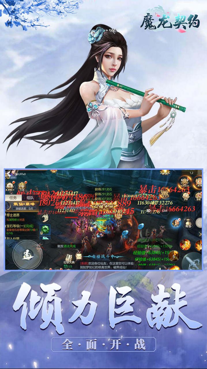 魔龙契约国创仙侠截图