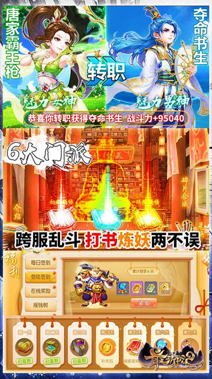 最游记梦回西游之路截图