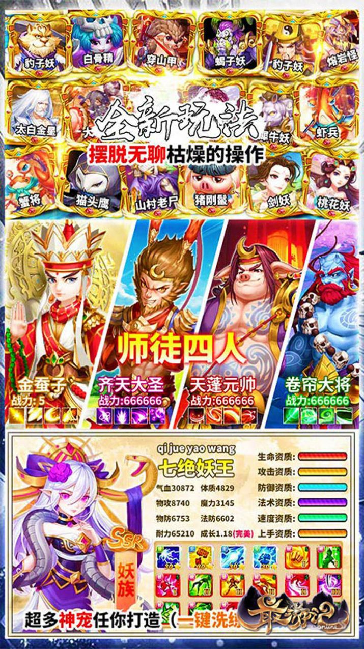 最游记梦回西游之路截图