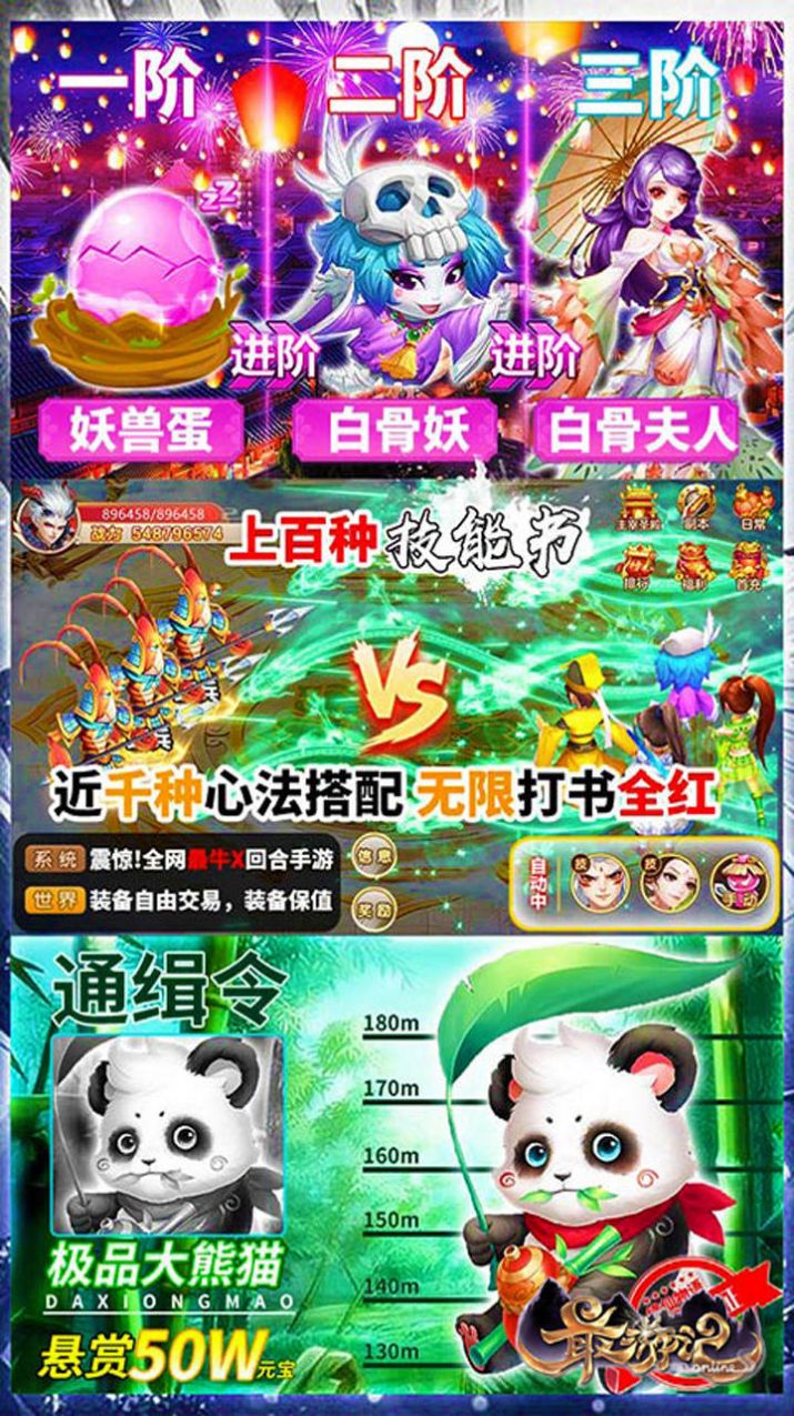 最游记梦回西游之路截图