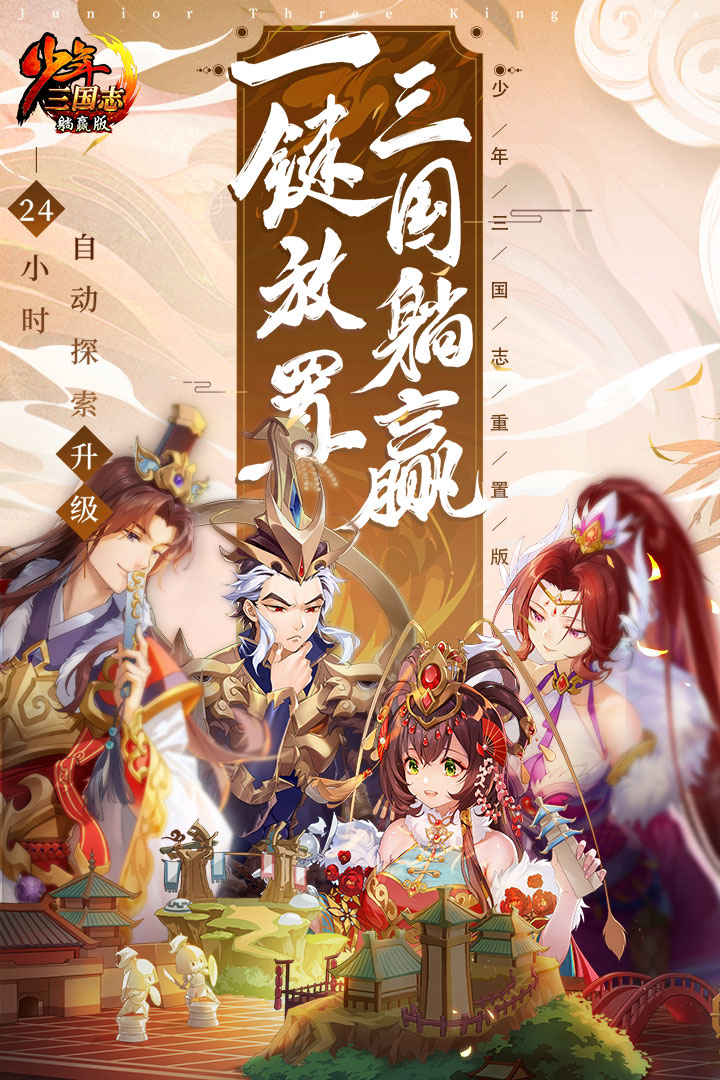 少年三国志OPPO账号截图