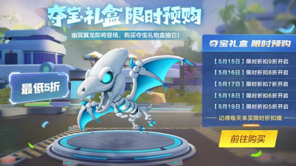 跑跑卡丁车手游幽冥翼龙属性及强度