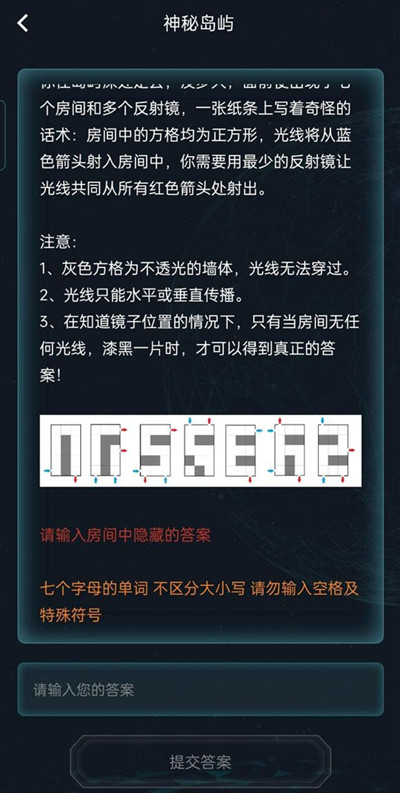 犯罪大师神秘岛屿答案攻略