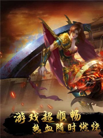 赤战火龙截图