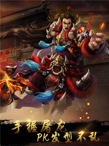 赤战火龙截图