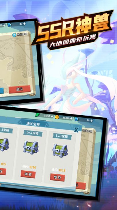 口袋梦幻对决不败精灵截图