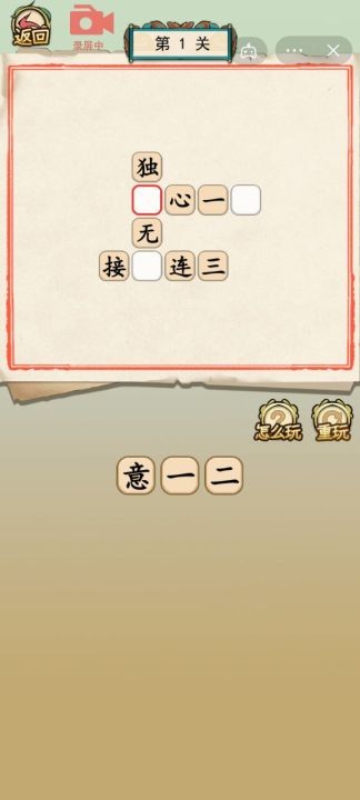 秀才闯关记截图