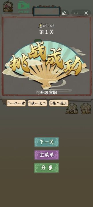 秀才闯关记截图