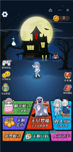 割草躺平截图