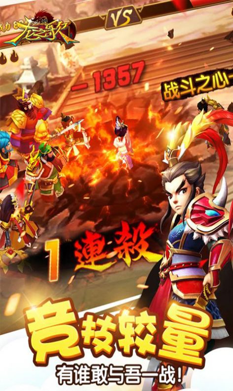 龙之歌休闲三国截图