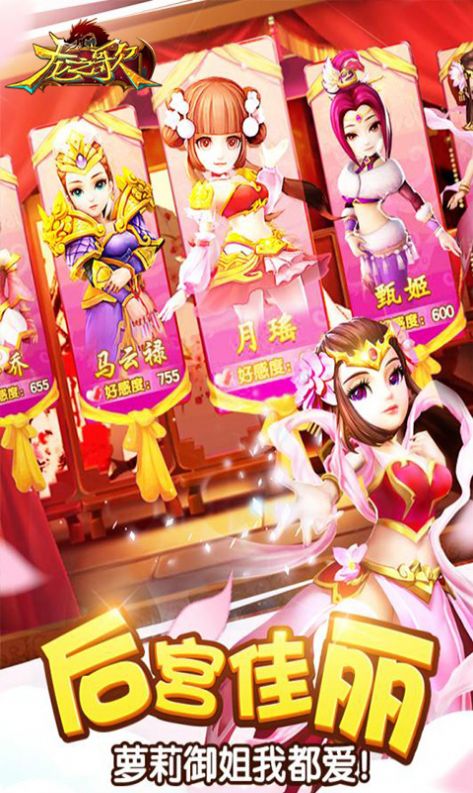 龙之歌休闲三国截图