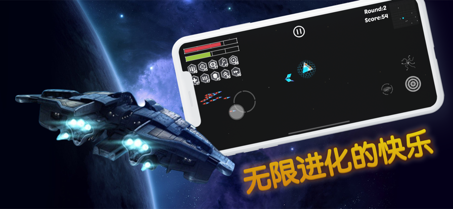 进化太空生存截图