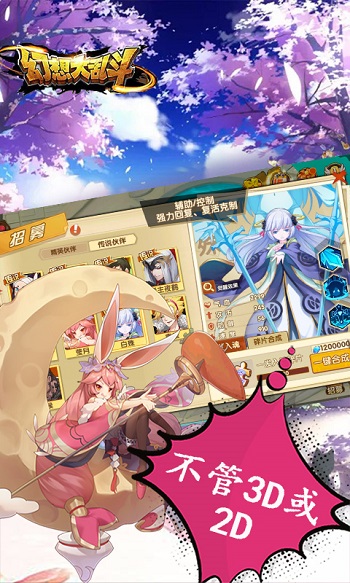 幻想大乱斗百元截图