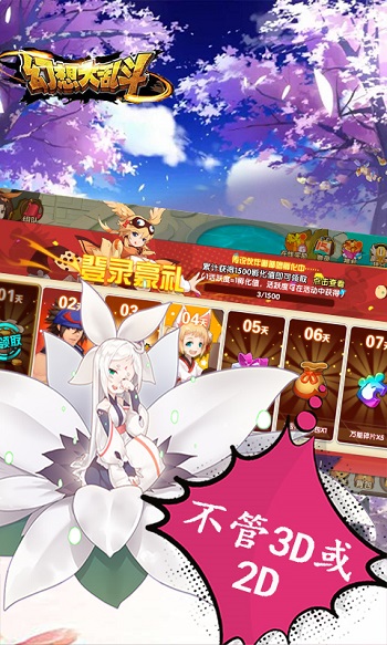 幻想大乱斗百元截图