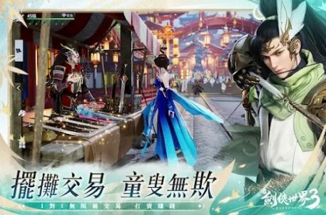 新剑侠世界3截图