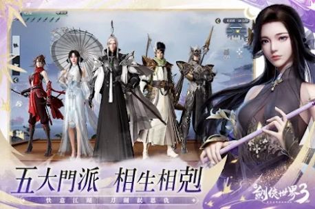 新剑侠世界3截图