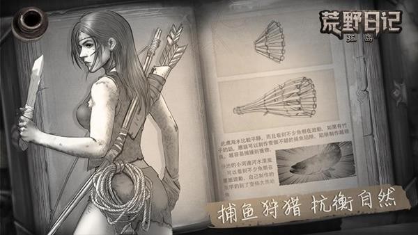 荒野日记：孤岛截图