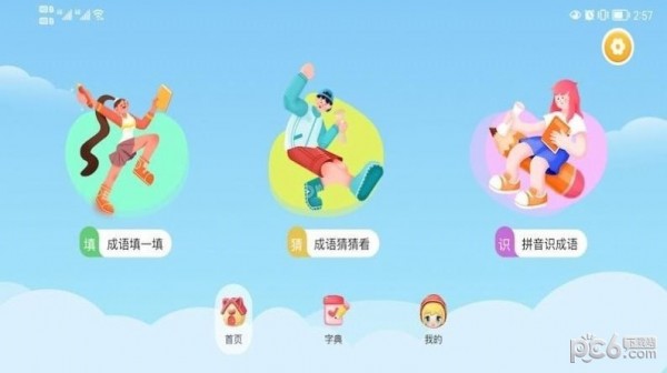 猫咪猜成语截图