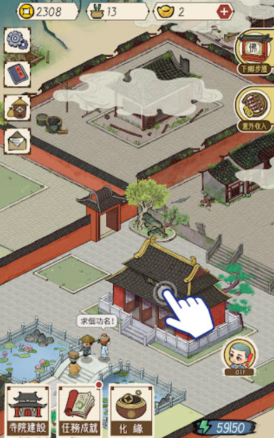 出家模拟器2截图
