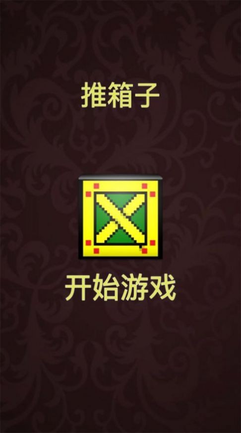 疯狂推推推截图