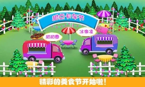 甜心公主故事截图