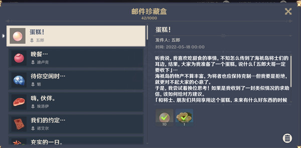 原神五郎生日祝福邮件获取