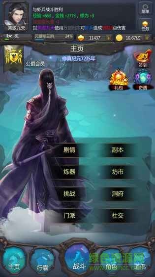 仙侠第一放置hd截图