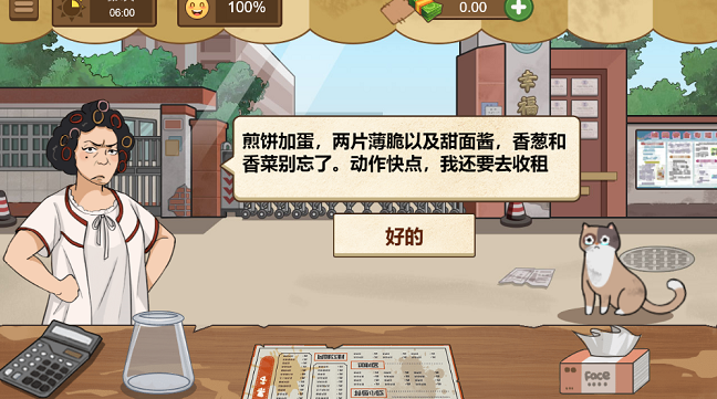 我的煎饼摊子截图