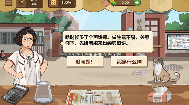 我的煎饼摊子截图