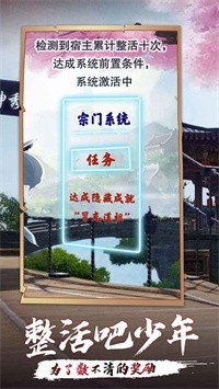 洪荒带个系统去宗门文字仙侠截图