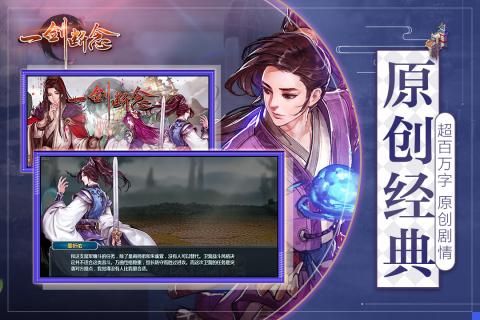 一剑断念天地劫截图