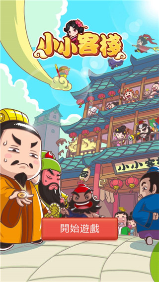 神舟小客栈截图