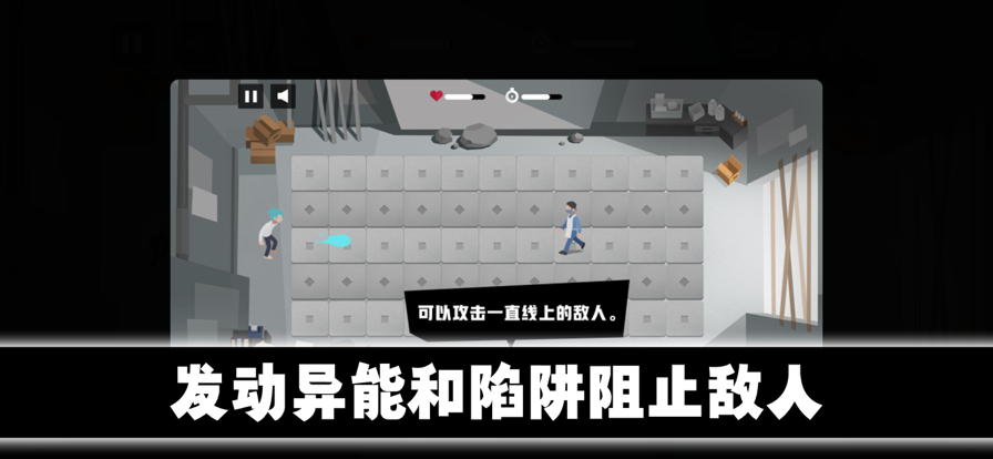 异能防卫截图