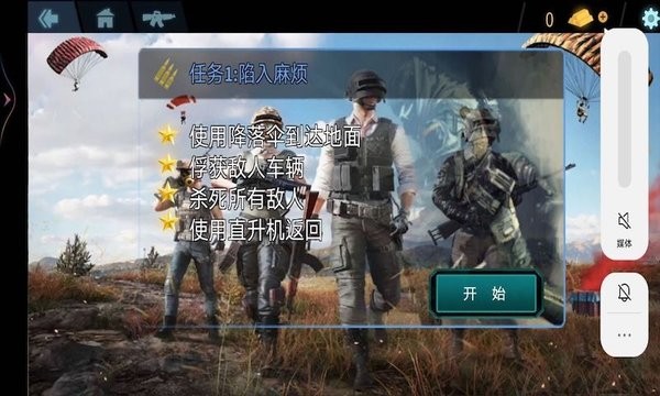 吃鸡跳伞刺激生存截图