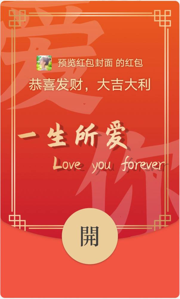 520微信红包封面序列号总汇